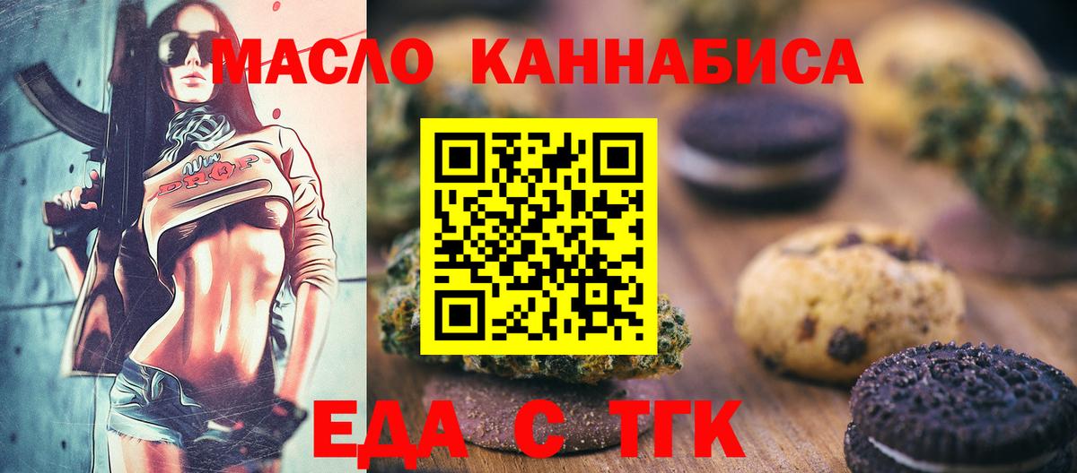 Печенье с ТГК конопля  Вход с VPN  Пермь 