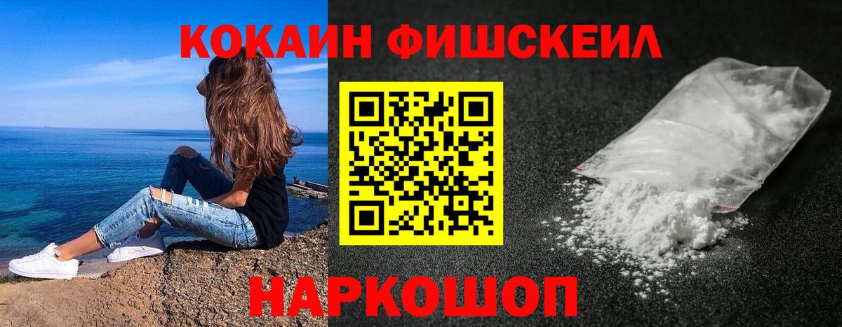 COCAIN Fish Scale  Вход с VPN  Пермь 