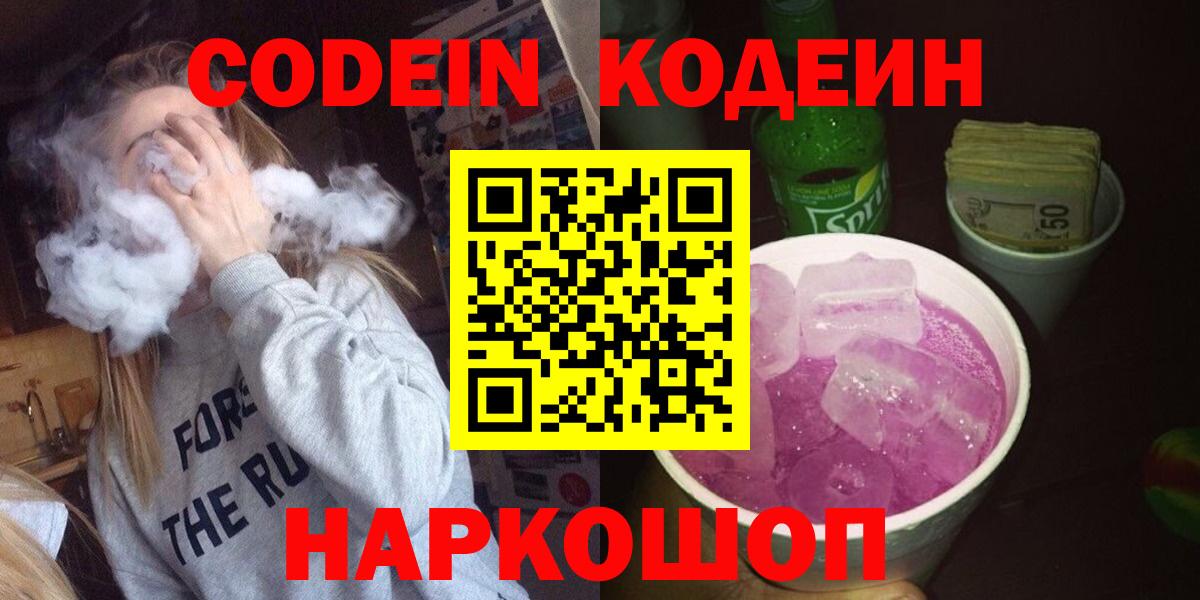 Кодеиновый сироп Lean напиток Lean (лин)  Вход с VPN  Codein напиток Lean (лин)  Пермь 