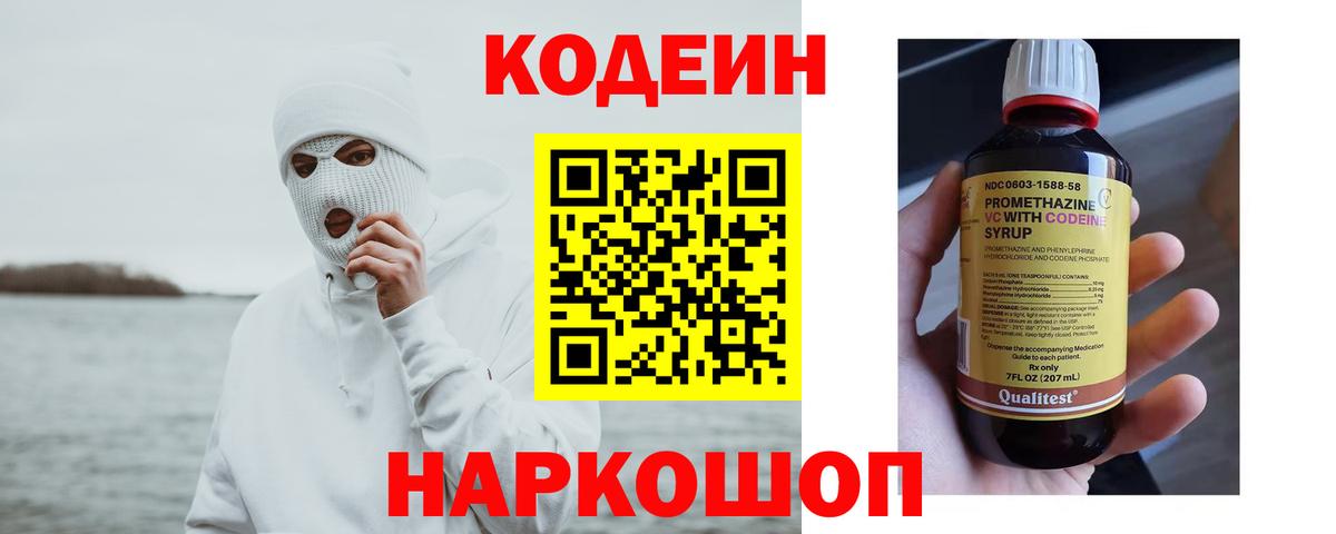 Codein Purple Drank Пермь