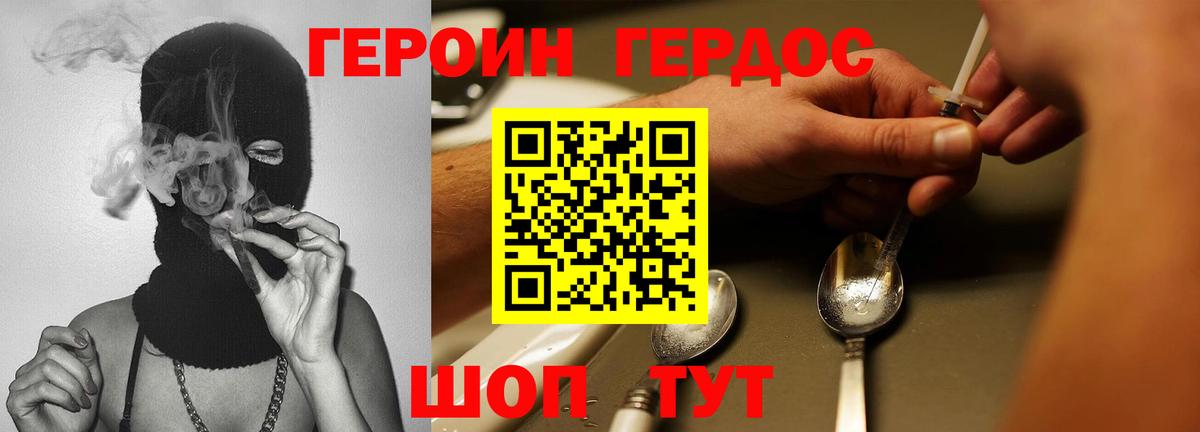 Героин хмурый  Вход с VPN  Пермь 